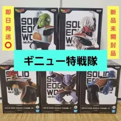 ☆ドラゴンボールZ☆SOLID EDGE WORKS～THE出陣～ギニュー特戦隊