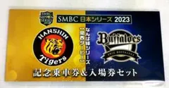 SMBC日本シリーズ なんば線シリーズ ［関西ダービー］ 記念のサムネイル