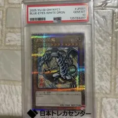 PSA10 遊戯王 浮世絵風 青眼の白龍 ブルーアイズ ホワイトドラゴン