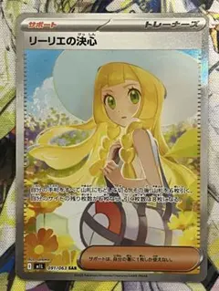 PSA9】リリーエの決心 SAR ポケモンカード メガブレイブ 091/063