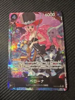 ワンピースカードゲーム ペローナ SRパラレル EB03-045