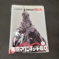 東京マグニチュード8.0 コンプリートDVD-BOX 輸入版(イタリア版