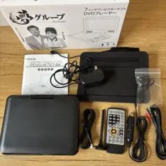 よ*ぉ様 美品 夢グループ ポータブルDVDプレーヤー USBメモリー