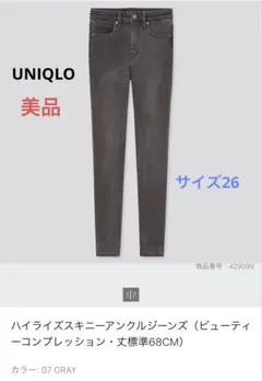 ユニクロ ジーンズ グレー ハイライズ スキニーアンクルジーンズ 26 ザラ