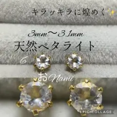 6【天然ペタライト】3mm