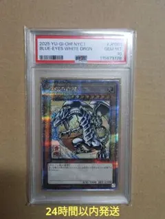 遊戯王 浮世絵風 青眼の白龍 ブルーアイズ ホワイトドラゴンpsa10 25th