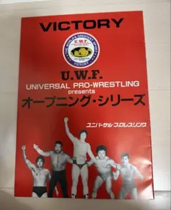 UWF☆オープニングシリーズ☆大会ポスター・全券・パンフレット - メルカリ