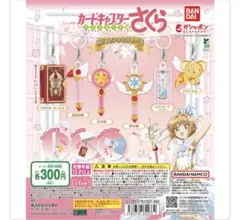 カードキャプターさくら めじるしアクセサリー2クリアカード編　3個セット