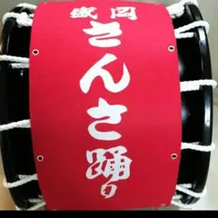 2025年最新】盛岡さんさ太鼓の人気アイテム - メルカリ
