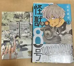 怪獣8号 16巻 完結 最終巻 書店購入特典イラストカード付き - メルカリ
