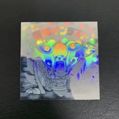 旧ビックリマンシール 聖梵インダスト ホロ