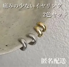 お得2色セット 痛くないイヤリング　イヤカーフ フープ　イヤリング ノンホールa