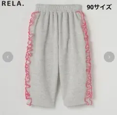 【新品未使用】しまむらRELA フリルパンツ 90