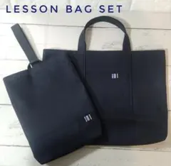 レッスンバッグセット 濃紺×ブルータブ お受験
