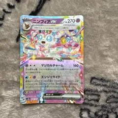 早い者勝ち ポケモンカード ニンフィアex マジカルチャーム 1点
