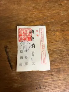 純金消 中塚金属箔粉工業株式会社謹製 定色 正味1瓦（g） 純金消 中塚金属箔粉工業株式会社謹製 定色 正味1瓦（g）