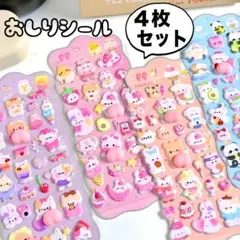 おしりシール ぷにぷに おまとめ お得 セット シール ４枚セット