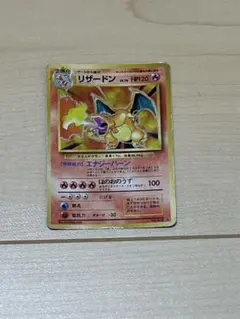 リザードン 旧裏 psa1 かえん 第一弾拡張パック 006 mk - メルカリ