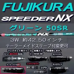 【3W】スピーダーNXグリーン ６S テーラーメイドスリーブ 3W】スピーダーNXグリーン 6S テーラーメイドスリーブ