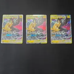 ピカチュウ&ゼクロムGX RR 13枚セット SM9 + SM12a - メルカリ