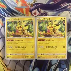 ポケモンカード ピカチュウ s10a ピカダッシュ　2枚のサムネイル