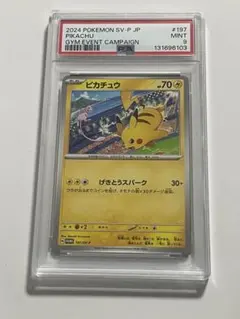 PSA9 PROMO ピカチュウ 197/SV-P - メルカリ