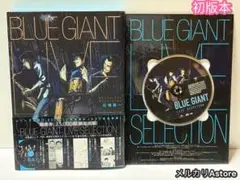 【希少品】ブルージャイアントライブセレクション BLUE GIANT LIVE SELECTION 超希少本 - メルカリ