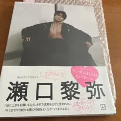 びびぐら 瀬口黎弥