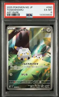 2026年最新】トゲデマル ポケモンカードの人気アイテム - メルカリ