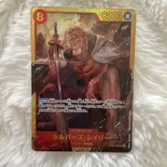 ワンピースカード　シルバーズ・レイリー　SEC