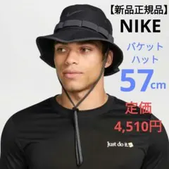 【新品正規品】 NIKE バケットハット Mサイズ 定価4,510円