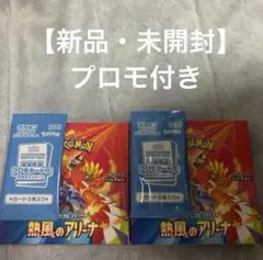 熱風のアリーナ2BOX シュリンク付き　プロモ付き