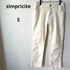 シンプリシティー　カジュアルパンツ コーデュロイ　アイボリー　チノパン　S　起毛