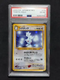 2026年最新】トゲチック 旧裏 psa10の人気アイテム - メルカリ