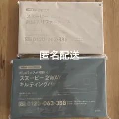 インレッド　付録　スヌーピー　キルティングバッグ　ファーポーチ　PEANUTS