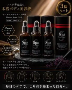 Spa treatment マンスールセーラム PLUS 3個セット - メルカリ