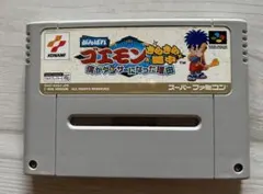 がんばれゴエモンきらきら道中