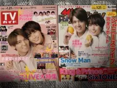 TVガイド ザテレビジョン 2冊セット WEST小瀧望 なにわ男子大西流星表紙