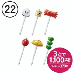 【22】おかずピック2 　お弁当　ピック　6本セットのサムネイル