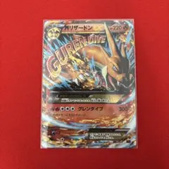 メガリザードンEX