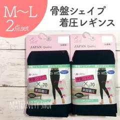 【ん様専用】Ｍ〜Ｌ２点❁３セット　犬印 骨盤シェイプ着圧レギンス むくみ