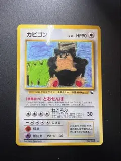 カビゴン ◆ 拡張シート第1弾(青版)