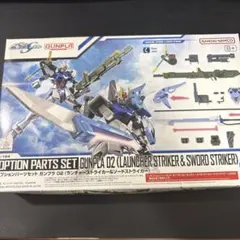 1/144 オプションパーツセット ガンプラ 02 (ランチャーストライカー＆…