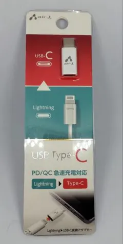 【送料込】Lightning to USB Type-C 変換アダプタ