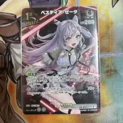 ホロカ ベスティア・ゼータ UR ホイル