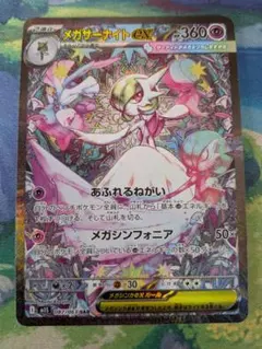 メガサーナイトex sar 新品未使用