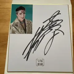 2026年最新】宝塚 サイン色紙の人気アイテム - メルカリ