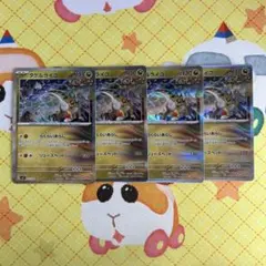 ポケモンカード タケルライコ R 4枚