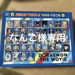 Doraemon The Movie 1000ピースジグソーパズル　ドラえもんのサムネイル