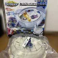 す*お様 中身未開封 ベイブレードバースト スタートダッシュセット